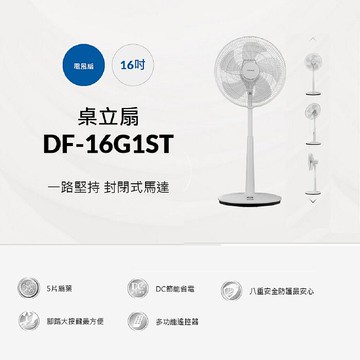 【CHIMEI 奇美 】16吋7段速微電腦遙控DC直流電風扇【DF-16G1ST】