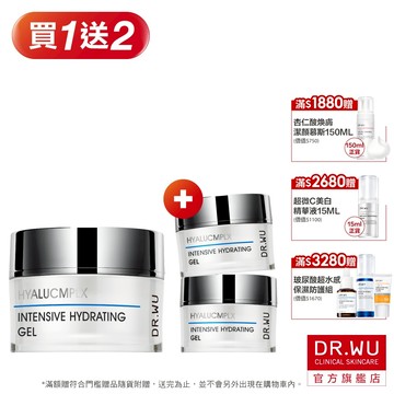 DR.WU 玻尿酸保濕水凝露50ML(1+2組)