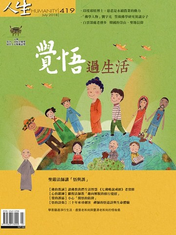 【電子書】人生雜誌 第419期