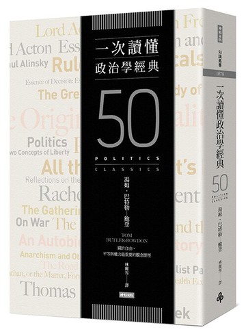 一次讀懂政治學經典 /湯姆‧巴特勒－鮑登