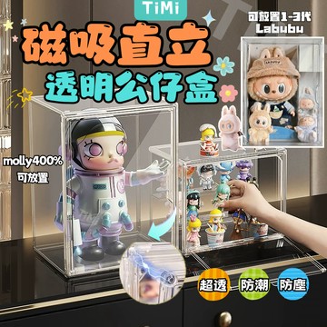 【現貨隔日到】透明展示盒 壓克力展示盒 公仔展示盒 400%展示盒 泡泡瑪特展示盒 labubu展示盒 直立 磁吸展示盒