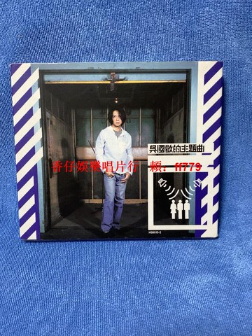 吳國敬 主題曲 港版正版CD 1999年香港正視唱片發行 外紙盒 歌詞本 碟片9.5新 播放流暢