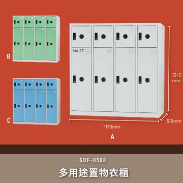 收納必備【大富】SDF-0508多用途置物衣櫃 置物櫃 衣櫃 台灣製造