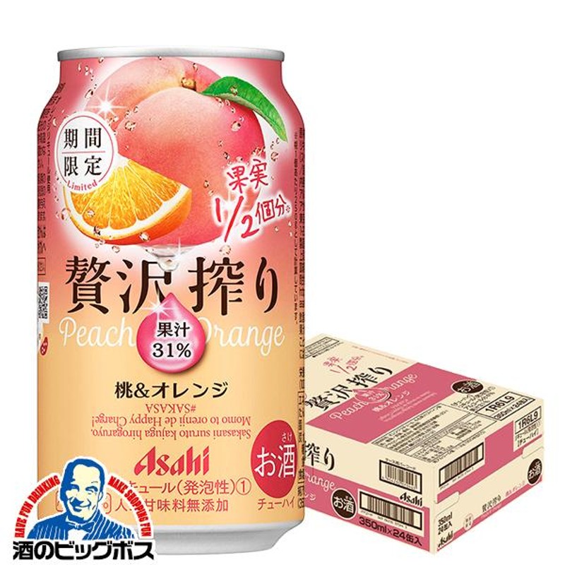 チューハイ 缶チューハイ 酎ハイ サワー アサヒ 贅沢搾り 桃&オレンジ