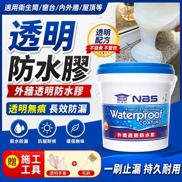 透明防水膠 防水塗料 環保透明防水膠 外牆屋頂補漏膠 屋頂補漏 堵漏王 補漏 透明膠 防水膠  防水補漏膠【送工具】