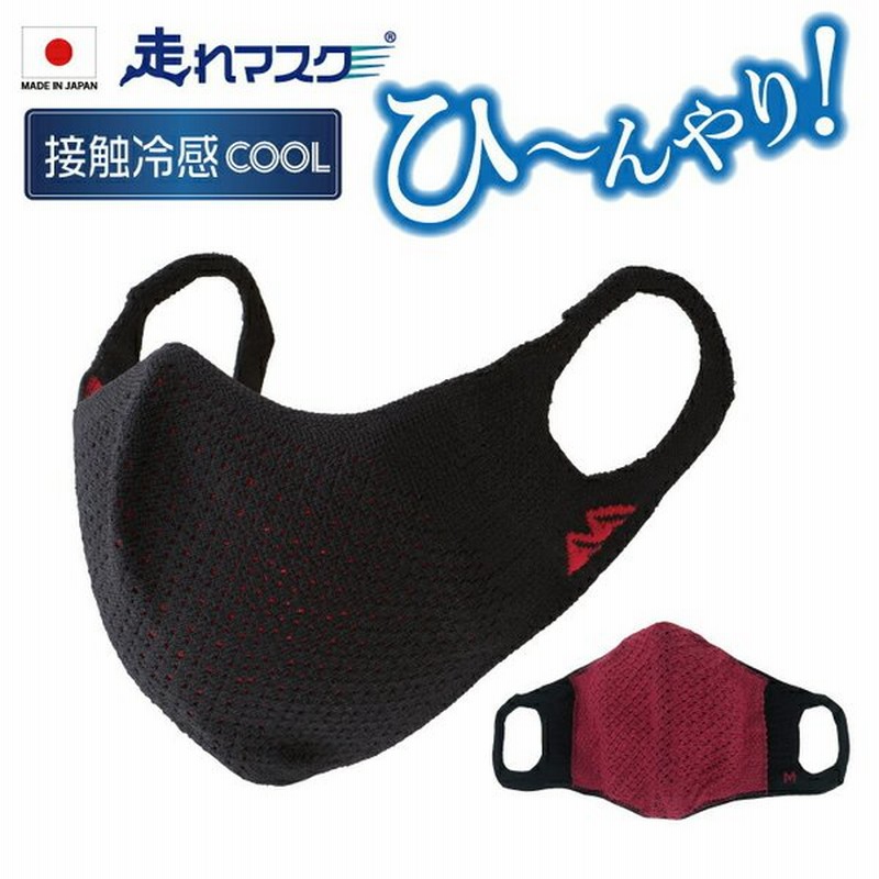 走れマスク 接触冷感cool スポーツマスク 速乾 軽量 男女兼用マスク 夏マスク 夏用マスク 繰り返し使える マスク 苦しくない ウォーキング マスク フィットネス 通販 Lineポイント最大0 5 Get Lineショッピング