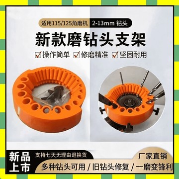 ✨台灣現貨✨新款角磨機磨鑽器 角磨機鑽頭研磨器 鑽頭研磨器 角磨機磨鑽器 鑽頭 磨鑽頭神器 角磨機定角器角度固定器鑽頭器