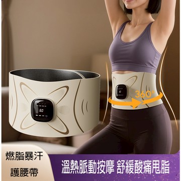 溫熱舒壓腰腹按摩帶 EMS低頻律動 多段暖感熱敷 輕量貼合可穿戴放鬆神器