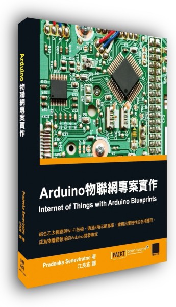 Arduino物聯網專案實作[二手書_良好]