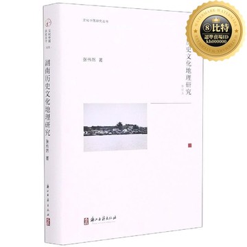 快速出貨 【品質認證】歷史文化地理研究(修訂本)()文化中國研究叢書