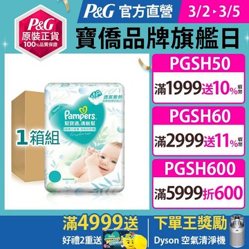 幫寶適 清新幫 紙尿褲/尿布 黏貼型 L 46片x2包、XL 38片x2包、L 46片x4包/箱、XL 38片x4包/箱