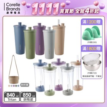 【美國康寧】(1+1)Snapware 鋅light輕瓷保冰保溫跳跳吸管杯-850ML+Tritan跳跳透明吸管杯840ML (珍奶杯/網美杯/環保杯)