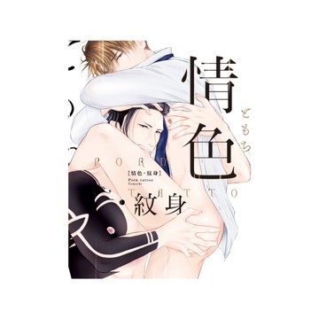 情色．紋身(全)