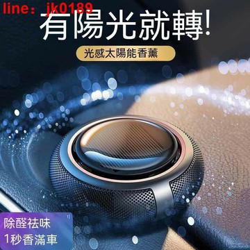 【新店熱銷】車香氛 汽車香水 車載香水汽車太陽能光感