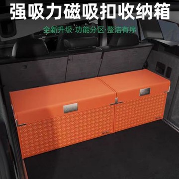 汽車后備箱收納箱車載儲物箱放置盒可折疊磁吸整理箱尾箱收納神器