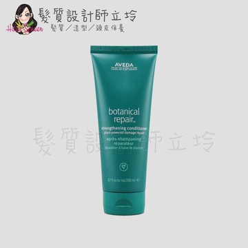 立坽『瞬間護髮』肯夢公司貨 AVEDA 花植結構重鍵潤髮乳200ml HH07