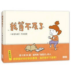 三采_我等不及了 まてないの