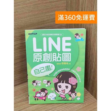 【雷根360免運】【送贈品】LINE原創貼圖自己畫! #八成新 #八成新【PHF850】