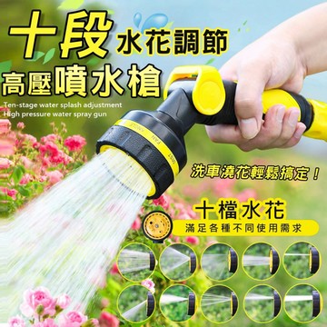 【便宜現貨】噴水槍 噴水器 灑水槍 灑水器 洗車 澆花 園藝 清洗 高壓水槍  花灑 園藝水槍 洗車 10段水槍 噴水槍