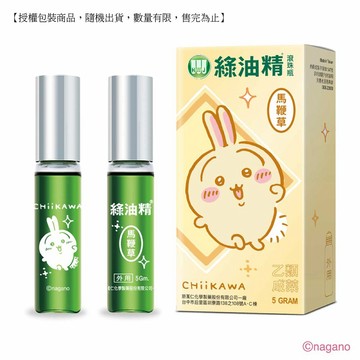 綠油精馬鞭草滾珠瓶5g （原包裝與授權包裝產品採隨機出貨）(8/13依序出貨)