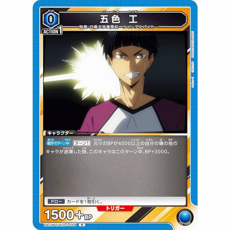 ハイキュー 五色工 vリーグ アートコースター idカード