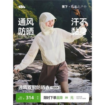 蕉下女短款防曬衣山系風格春夏輕薄速干透氣皮膚衣運動戶外短外套