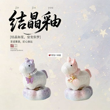 臺灣熱賣☆【可開發票】💕轉轉小馬陶瓷旋轉馬景德鎮結晶釉茶寵擺件車載擺飾創意禮物伴手禮