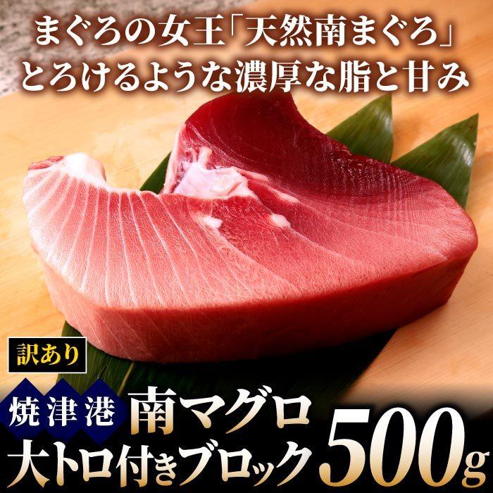 天然南マグロ大トロ付きブロック500g 冷凍 ミナミマグロ インドマグロ インド鮪 まぐろ 鮪 刺身 大トロ 中トロ 赤身 天身 送料無料