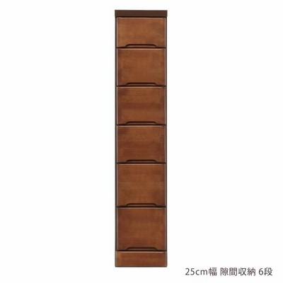 チェスト タンス 隙間収納 スリム スリムハイ隙間家具 コンパクト 幅25cm 6段 引き出し収納