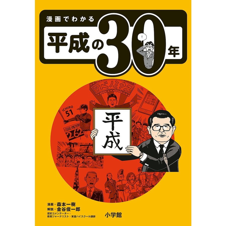 漫画でわかる平成の30年