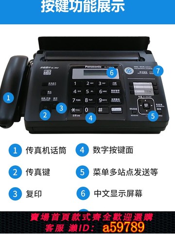 【台灣公司 可打統編】包郵全新松下876熱敏紙傳真機電話復印傳真家用一體機自動接收
