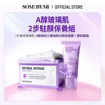SOME BY MI A醇玻璃肌雙步驟組合 (式晚安面膜 30片 + 雙效面霜 50ml)