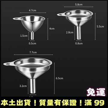 💥桃園倉出貨💥迷你 不鏽鋼 漏斗 小號 口徑 酒漏斗 裝袋 加油 液體 分裝器 家用 廚房 注油器