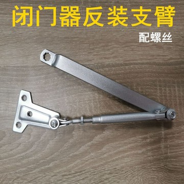 臺灣出貨 可開統編 閉門器反裝支臂三角片 平行安裝連桿反裝片連桿適用凱博利閉門器