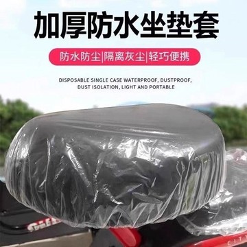 🏆臺灣本土直出🏆電動車坐墊套一次性防水防雨罩電瓶車摩托車座套四季通用防塵罩