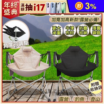 戶外折疊露營搖椅