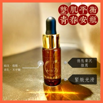 🔥整肌平衡安瓶✨倦態 熬夜肌 暗沈 救星❤️維A 緊緻 青春 精華液