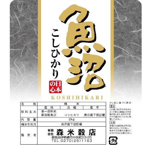 最高級 魚沼産コシヒカリ2kg 令和5年産 新米