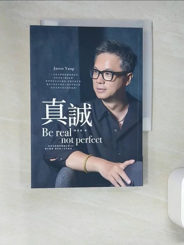 【書寶二手書T9／財經企管_W58】真誠Be real, not perfect：從菜鳥助理到跨國企業CEO，關於職場、關係與人生的啟發_楊佳燊