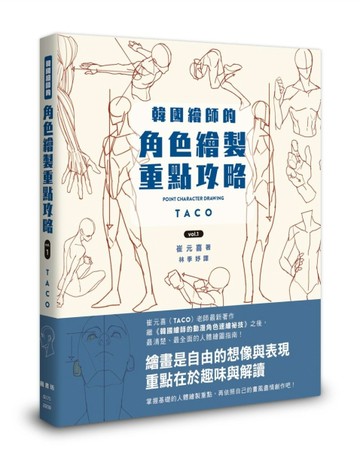 韓國繪師的角色繪製重點攻略Vol.1
