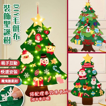 DIY魔鬼氈裝飾 毛氈聖誕樹 聖誕裝飾 聖誕樹 聖誕節佈置 DIY聖誕樹 親子互動 不織布聖誕樹 聖誕禮物 窩自在