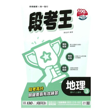 南一國中段考王地理2上