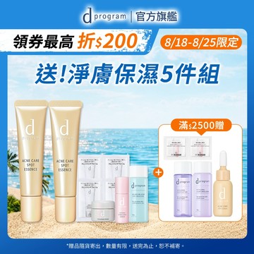 d program 敏感話題 淨荳益生精華【watashi+資生堂官方店】敏弱肌 敏感肌