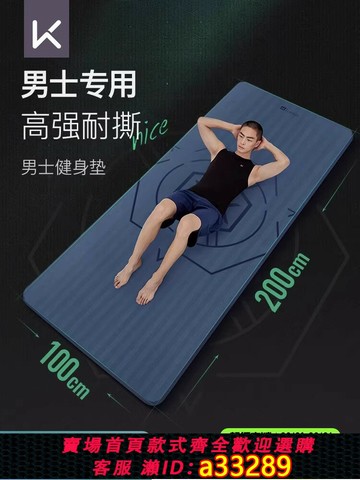 {可打統編 超低價}Keep男士健身墊初學者訓練加寬加長防滑耐磨訓練瑜伽墊子地墊運動
