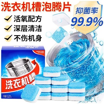 台灣出貨📢去汙清潔泡騰片 洗衣機槽清潔泡騰片 殺菌除垢 洗衣槽去汙錠 濃縮消毒塊劑 除污垢 發泡錠 洗衣槽清潔塊 去水垢