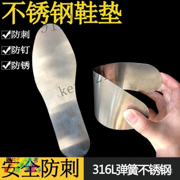 不銹鋼鞋墊 防刺鞋墊 工地勞保防紮腳 防釘子鞋墊  防刺穿鐵鞋墊 不銹鋼鞋墊防刺鋼闆鞋墊男工地木工勞保鐵鞋墊防紮防釘鞋墊