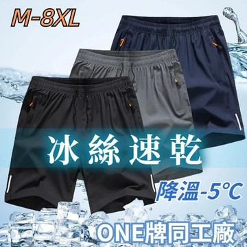 【蝦皮最低🔥130公斤可穿】M-8XL冰絲短褲 運動短褲 涼感短褲 男生寬鬆休閒短褲 跑步褲健身褲 速乾短褲 直筒短褲