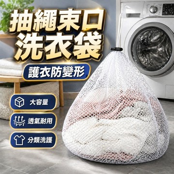 【台灣出貨】加厚內衣洗衣袋｜束口洗衣袋｜抽繩洗衣袋｜內衣洗衣網｜護衣袋｜洗衣袋｜內衣袋｜洗衣籃｜抽繩束口護衣袋