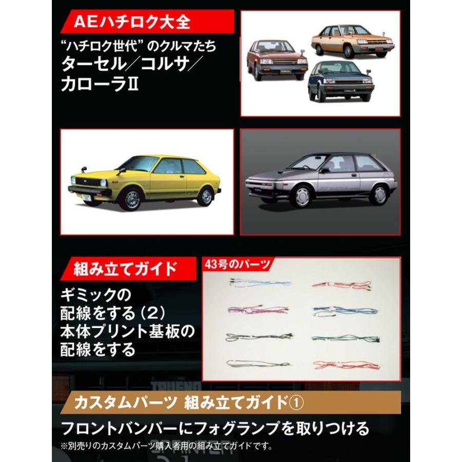 デアゴスティーニ　スプリンタートレノ AE86　第43号