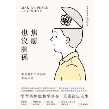 焦慮也沒關係_Readmoo 讀墨電子書